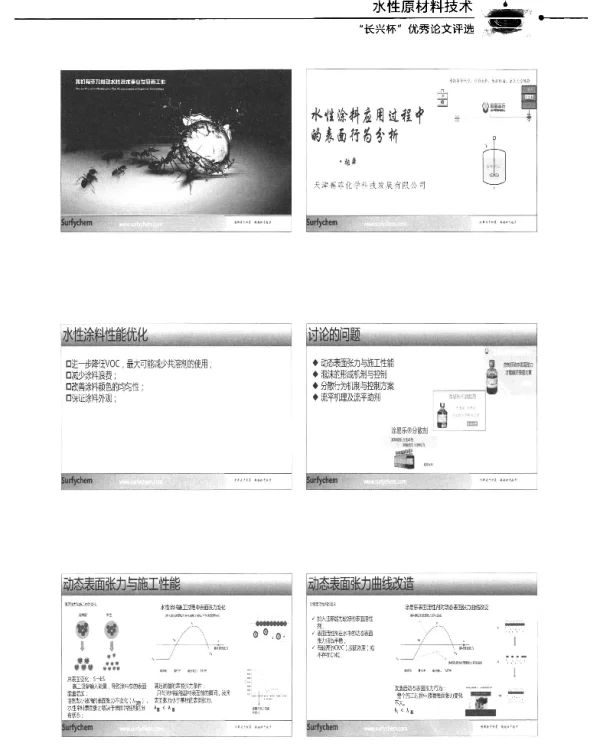 水性涂料应用过程中的表面行为分析