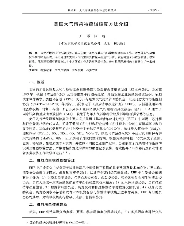 美国大气污染物源强核算方法介绍