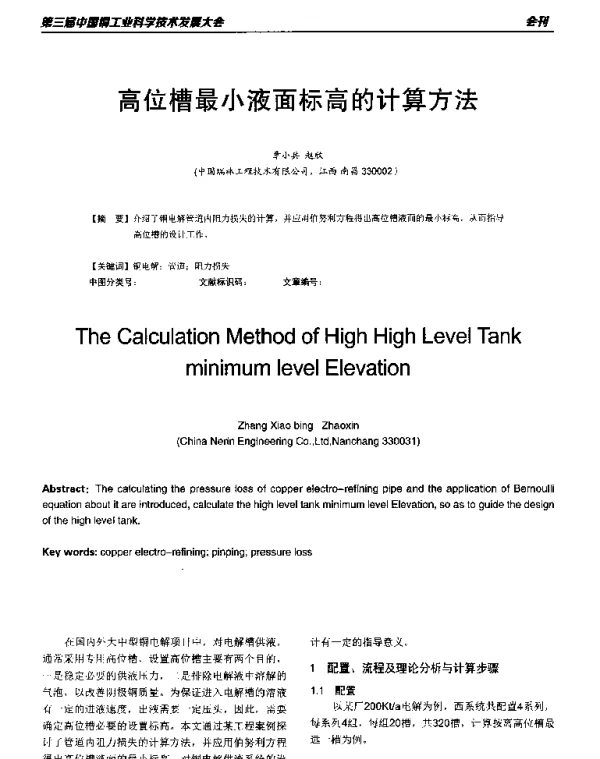 高位槽最小液面标高的计算方法
