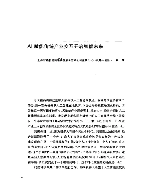 AI赋能传统产业交互开启智能未来