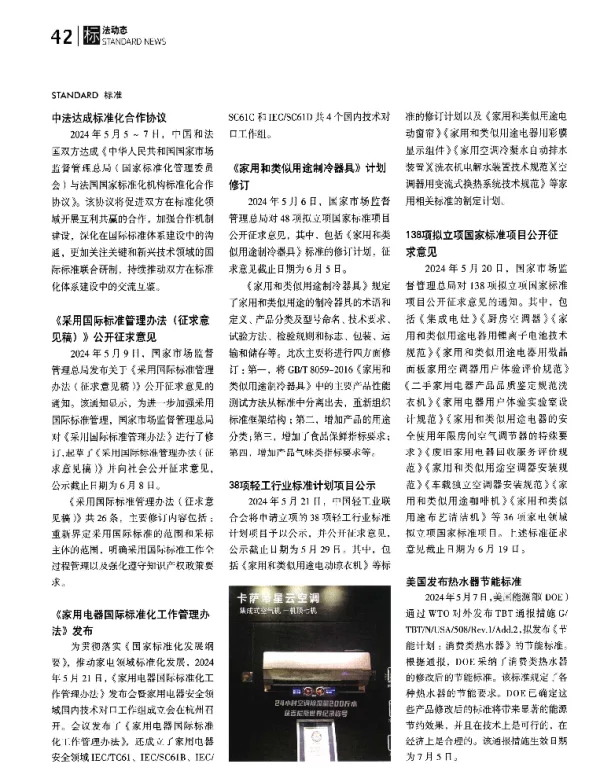 标法动态