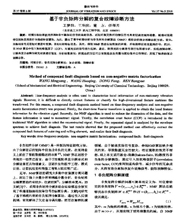 基于非负矩阵分解的复合故障诊断方法