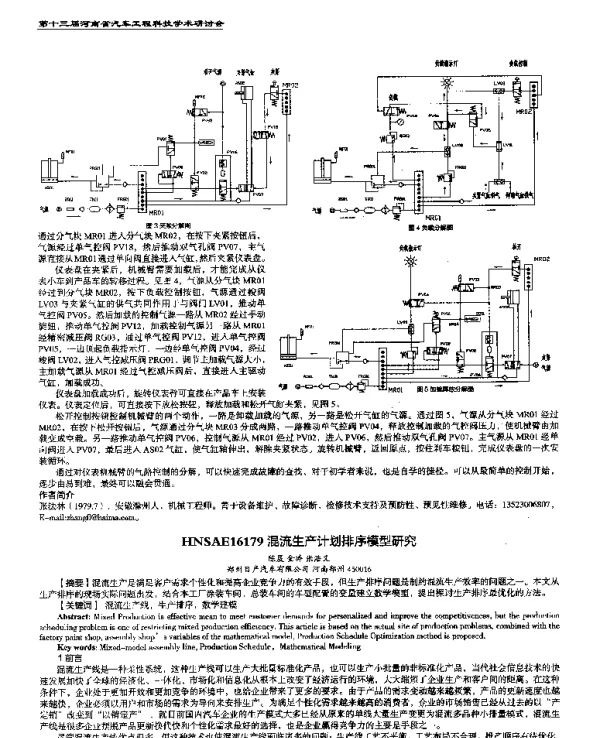 混流生产计划排序模型研究