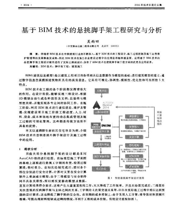 基于BIM技术的悬挑脚手架工程研究与分析