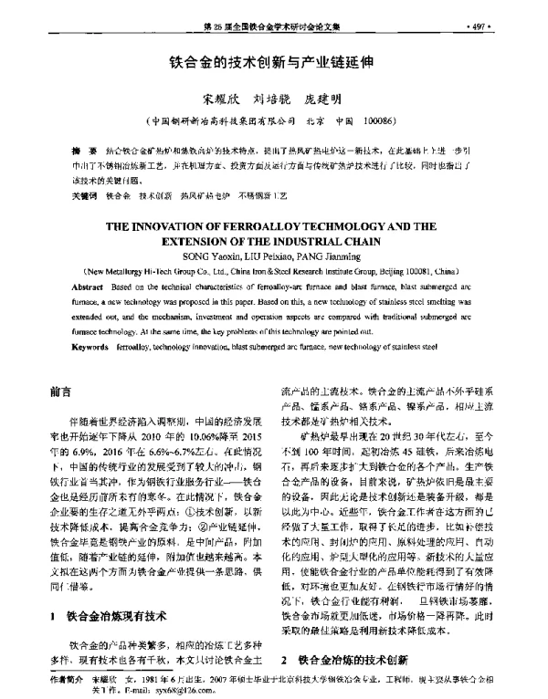 铁合金的技术创新与产业链延伸