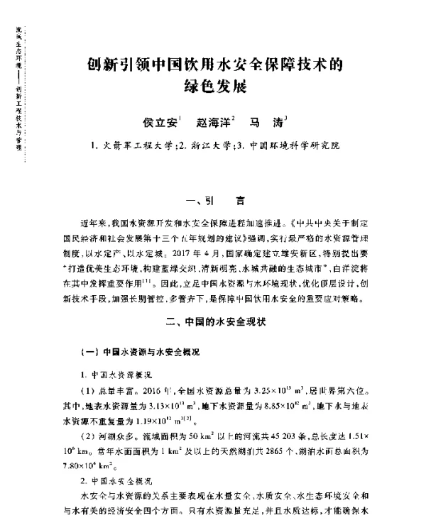 创新引领中国饮用水安全保障技术的绿色发展
