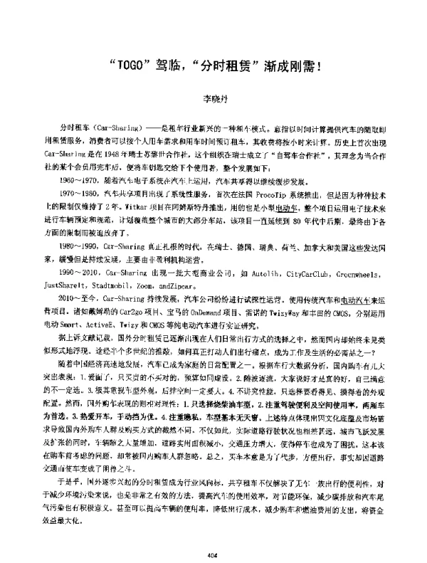 TOGO驾临分时租赁渐成刚需!
