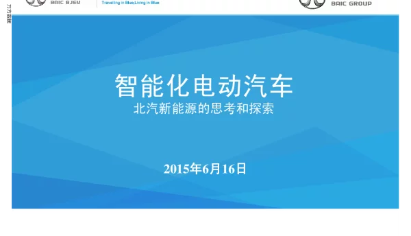 智能化电动汽车