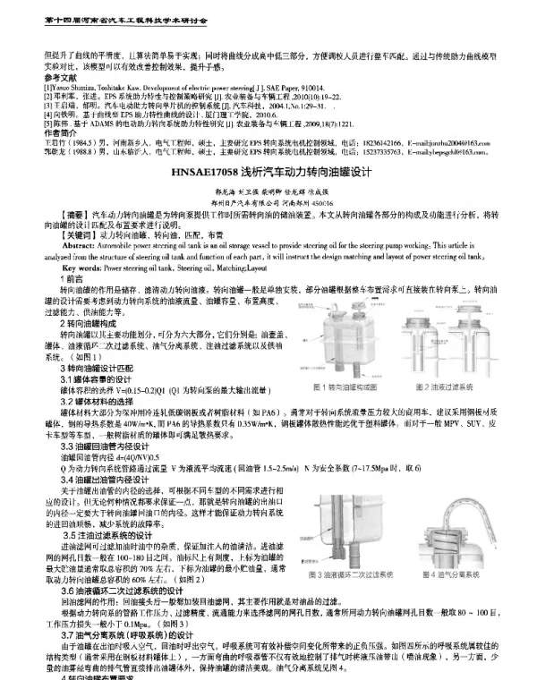 浅析汽车动力转向油罐设计