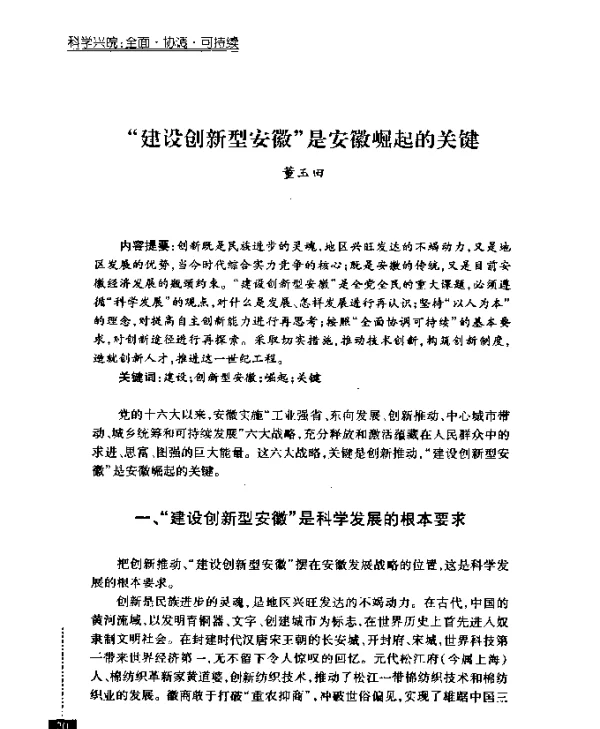 “建设创新型安徽”是安徽崛起的关键