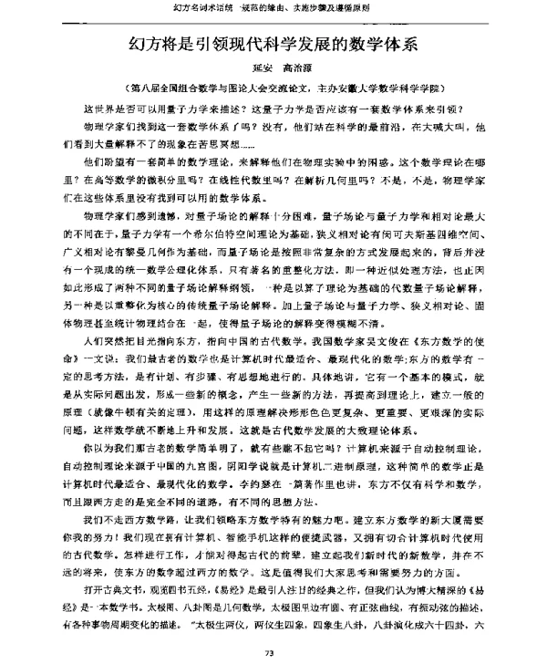 幻方将是引领现代科学发展的数学体系