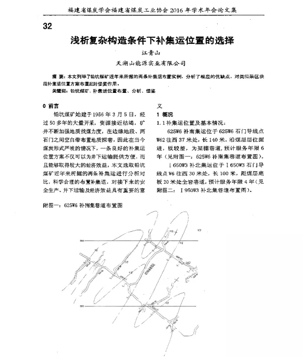 浅析复杂构造条件下补集运位置的选择