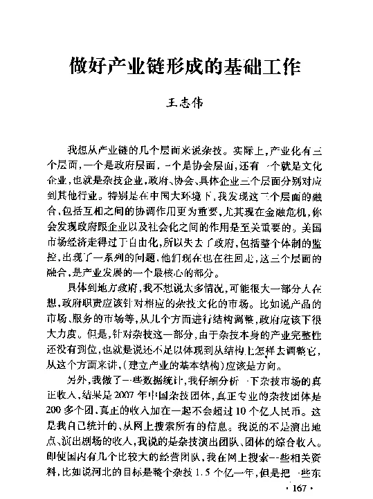 做好产业链形成的基础工作