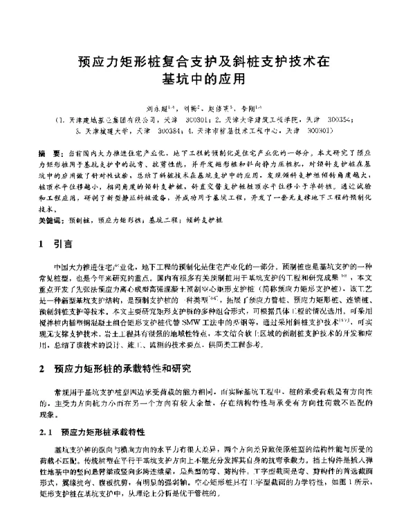 预应力矩形桩复合支护及斜桩支护技术在基坑中的应用