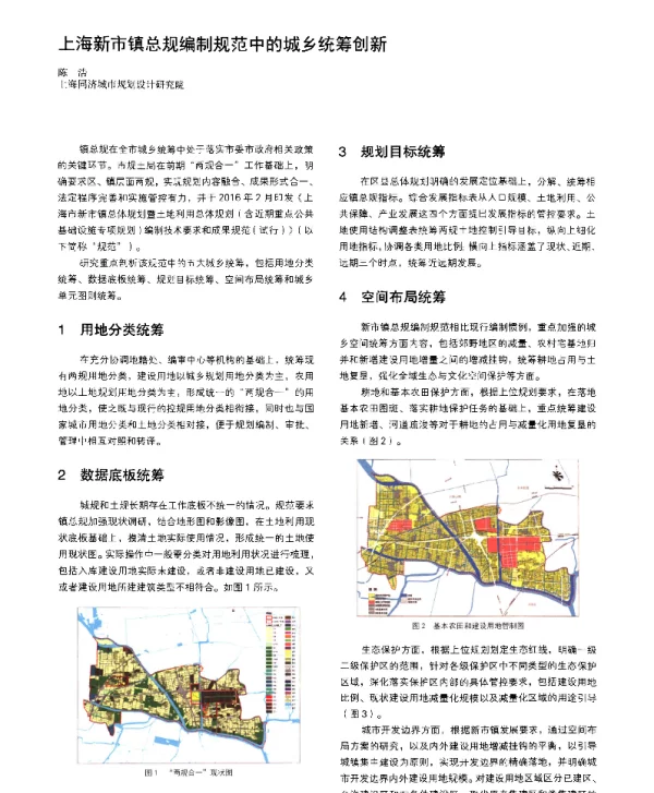 上海新市镇总规编制规范中的城乡统筹创新