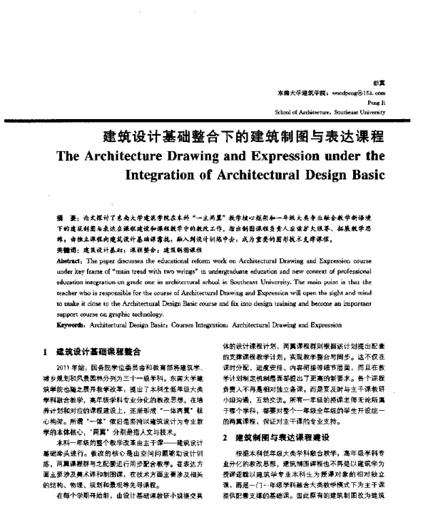 建筑设计基础整合下的建筑制图与表达课程