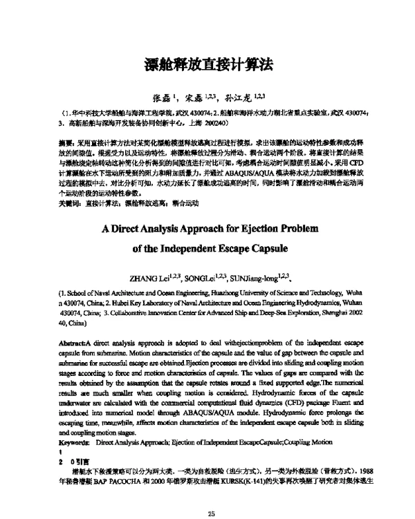 漂舱释放直接计算法
