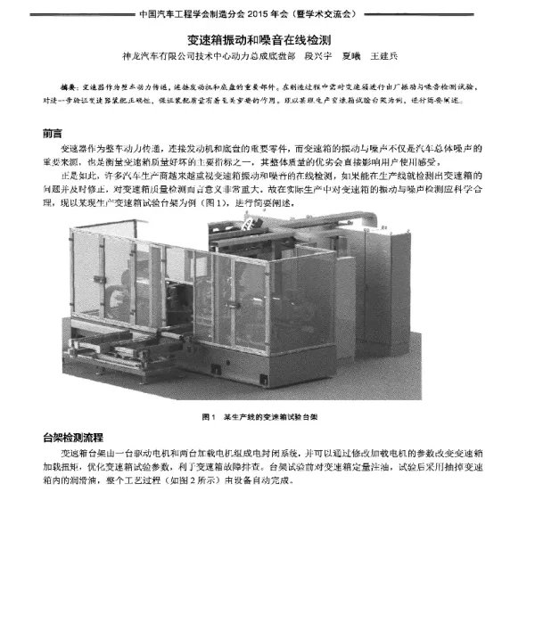 变速箱振动和噪音在线检测