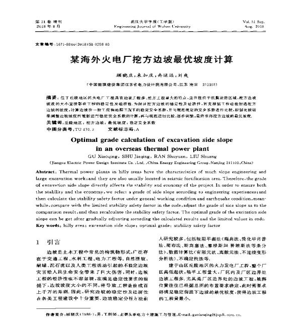 某海外火电厂挖方边坡最优坡度计算