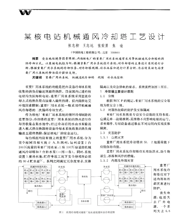 某核电站机械通风冷却塔工艺设计