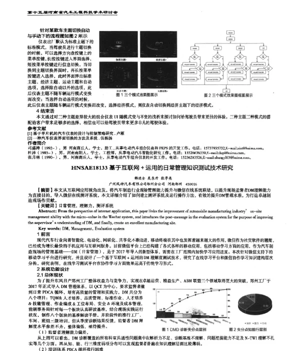 基于互联网+运用的日常管理知识测试技术研究