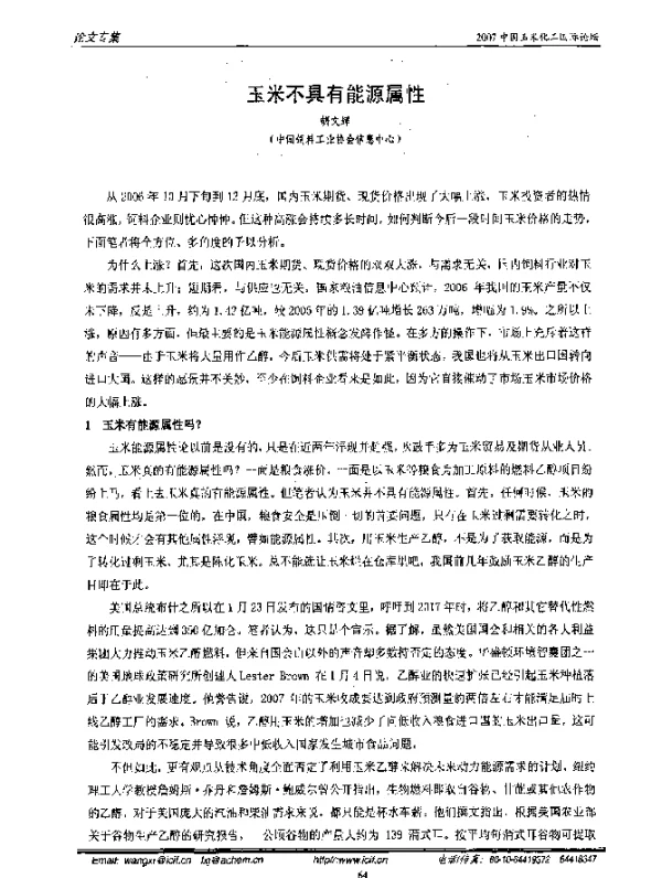 玉米不具有能源属性
