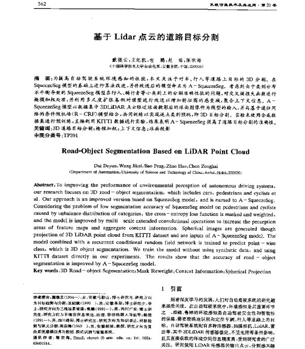 基于Lidar点云的道路目标分割