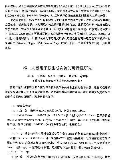 大鼠用于尿生成实验的可行性研究