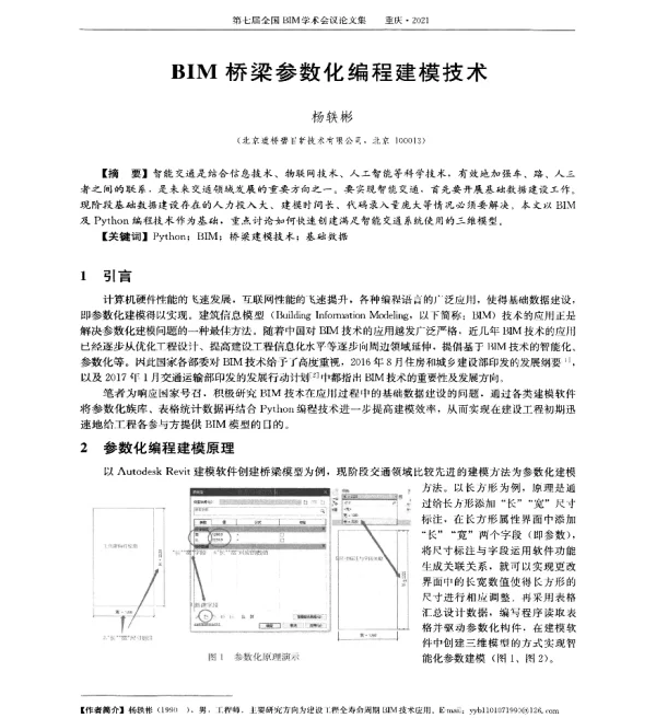 BIM桥梁参数化编程建模技术