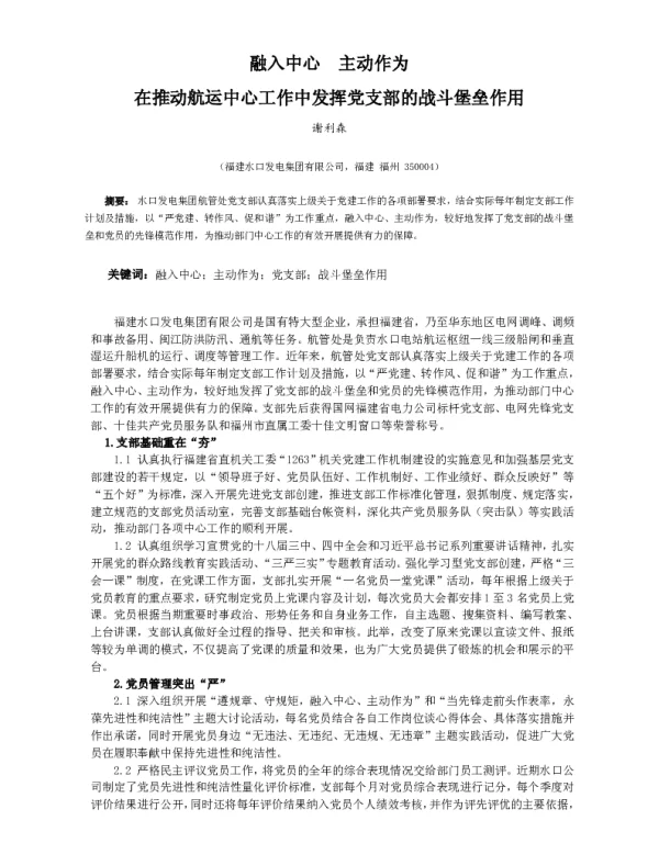 融入中心主动作为在推动航运中心工作中发挥党支部的战斗堡垒作用