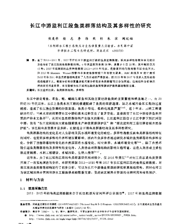 长江中游监利江段鱼类群落结构及其多样性的研究
