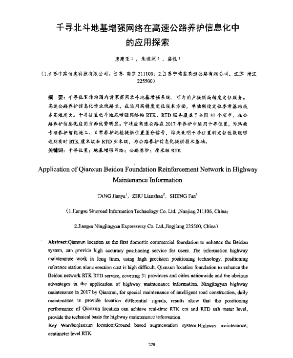 千寻北斗地基增强网络在高速公路养护信息化中的应用探索