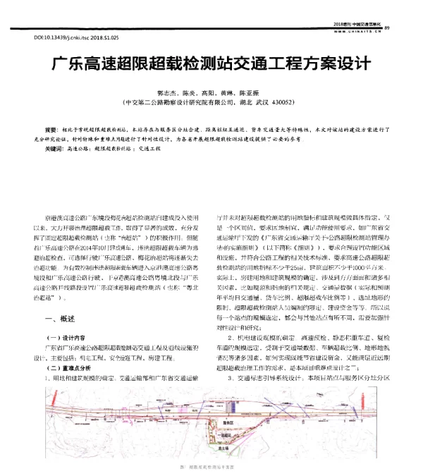 广乐高速超限超载检测站交通工程方案设计