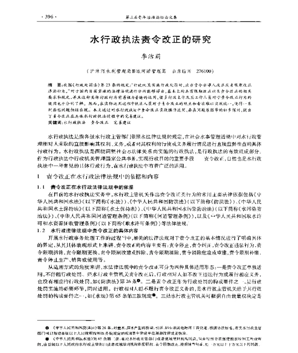 水行政执法责令改正的研究
