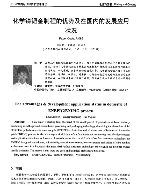 化学镍钯金制程的优势及在国内的发展应用状况