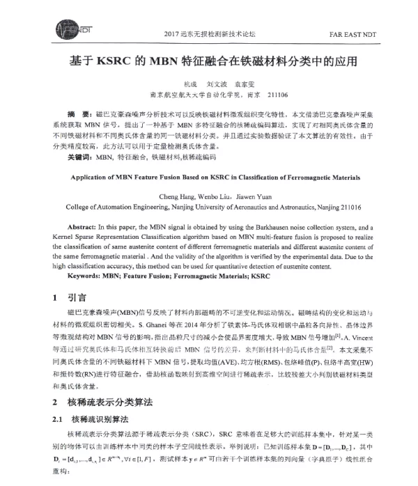 基于KSRC的MBN特征融合在铁磁材料分类中的应用