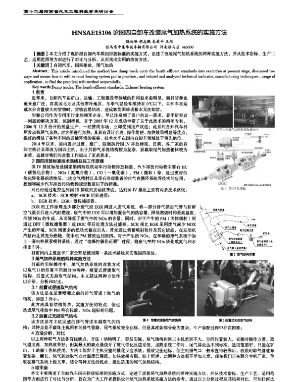 论国四自卸车改装尾气加热系统的实施方法
