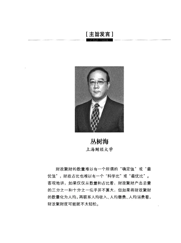 丛树海