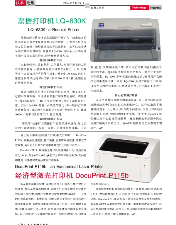 票据打印机LQ-630K