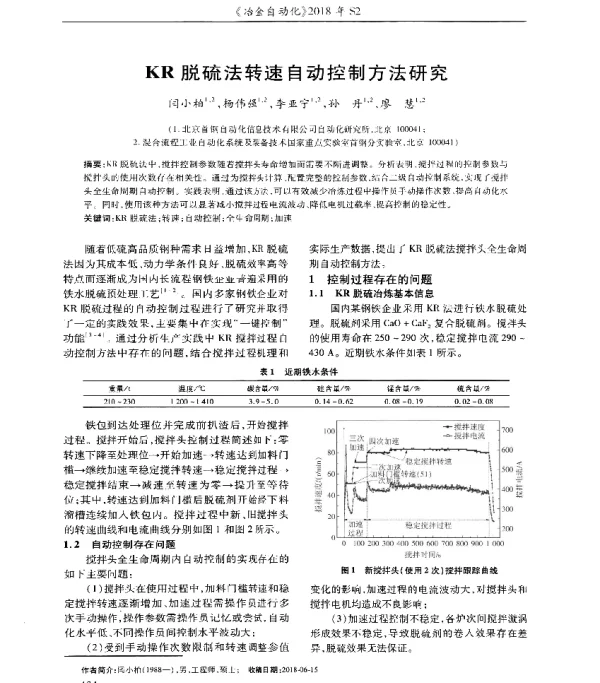 KR脱硫法转速自动控制方法研究