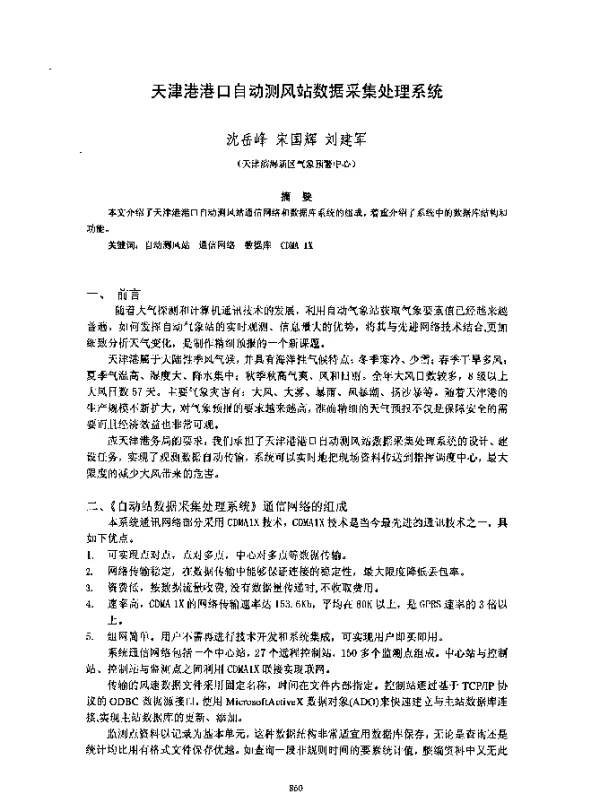 天津港港口自动测风站数据采集处理系统