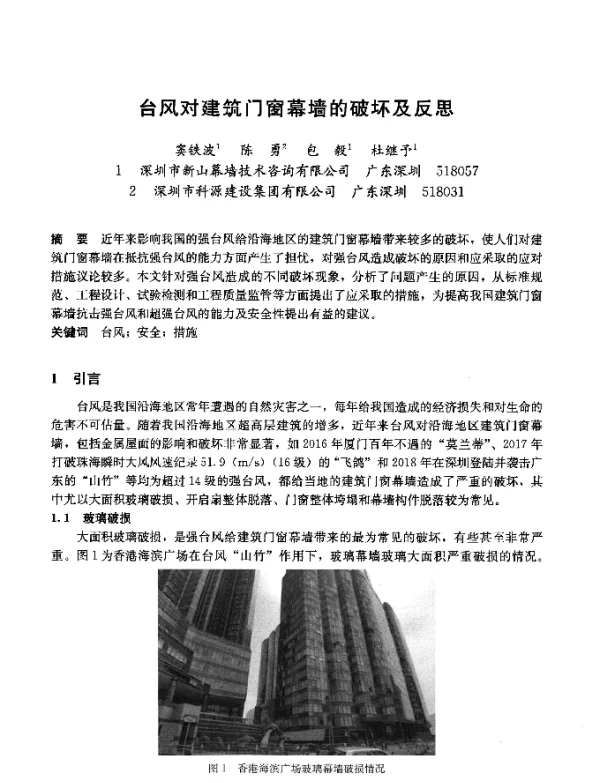 台风对建筑门窗幕墙的破坏及反思