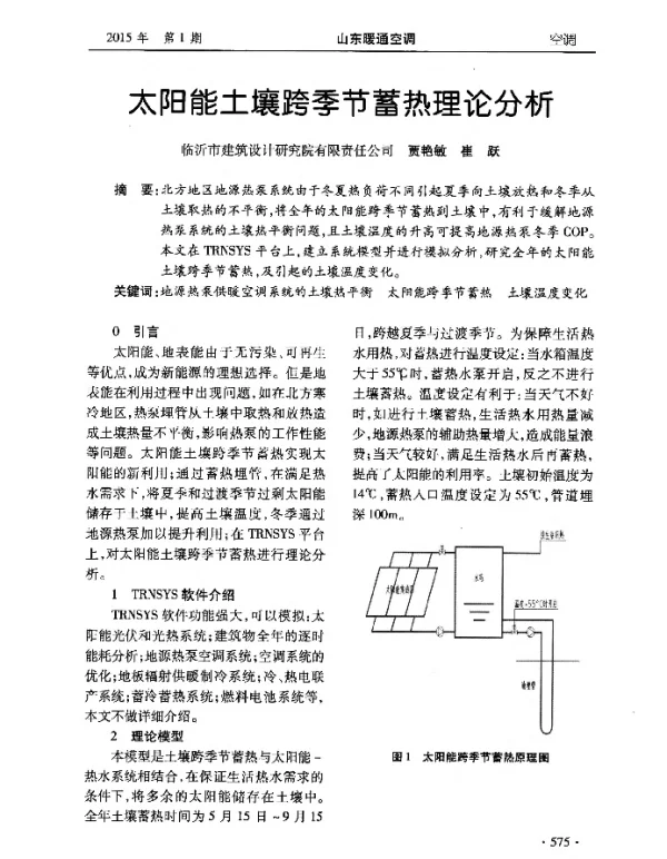 太阳能土壤跨季节蓄热理论分析
