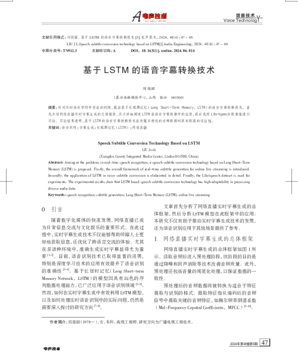 基于LSTM的语音字幕转换技术