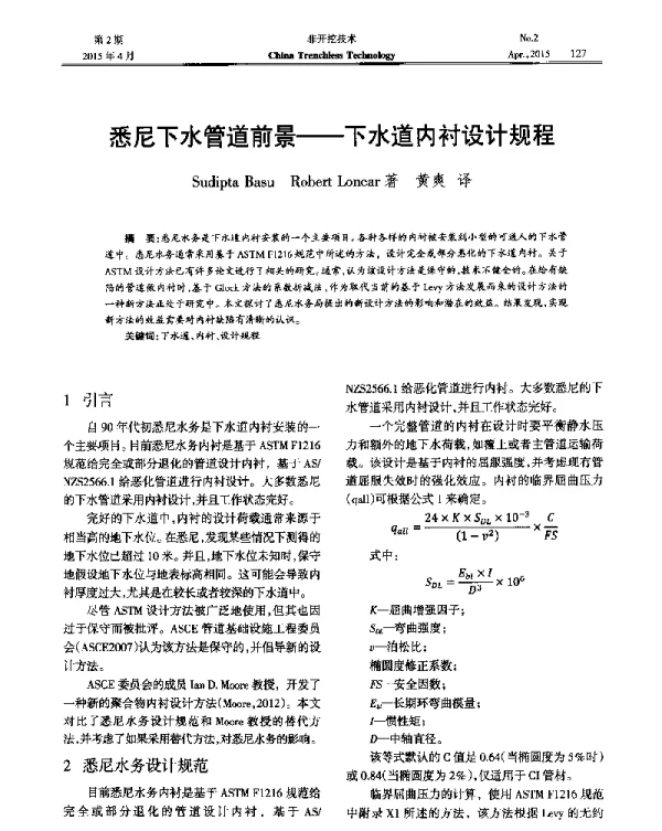 悉尼下水管道前景--下水道内衬设计规程