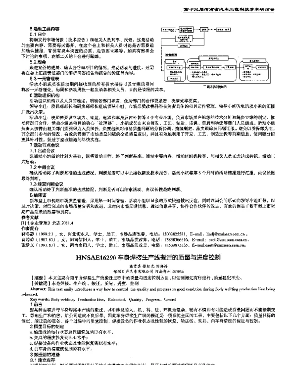 车身焊接生产线搬迁的质量与进度控制