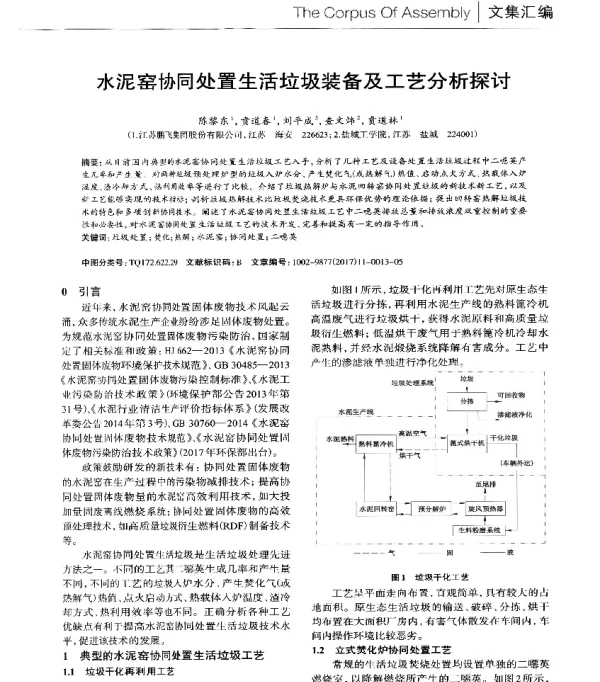 水泥窑协同处置生活垃圾装备及工艺分析探讨