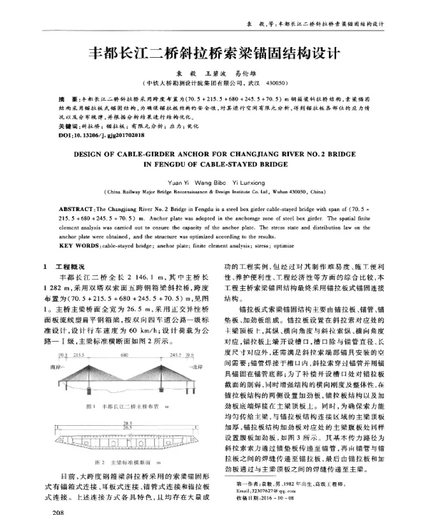 丰都长江二桥斜拉桥索梁锚固结构设计