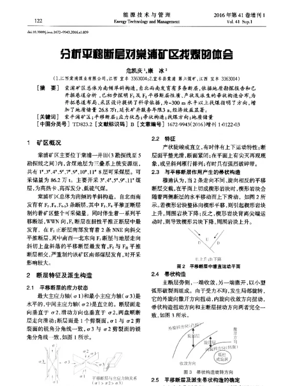 分析平移断层对棠浦矿区找煤的体会