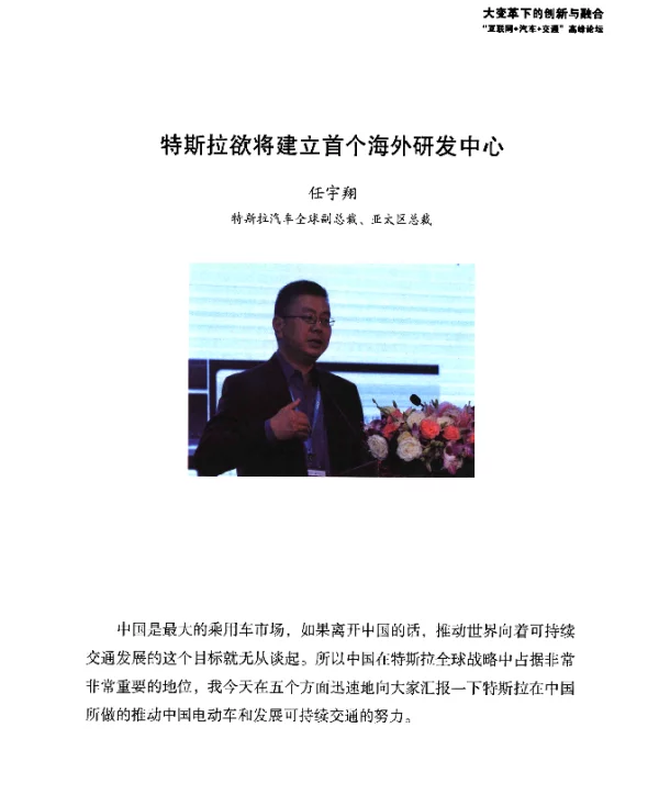 特斯拉欲将建立首个海外研发中心